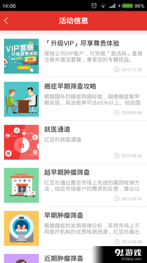 红豆杉v2.3.8截图3