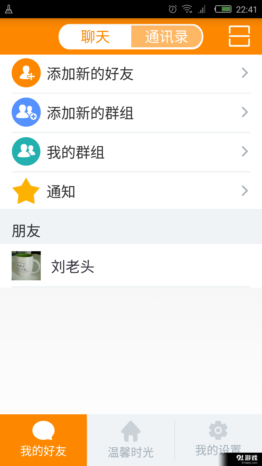 温馨时光v2.3.9截图5