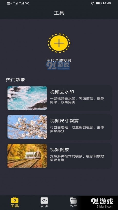 图片合成视频助手v1.9截图1