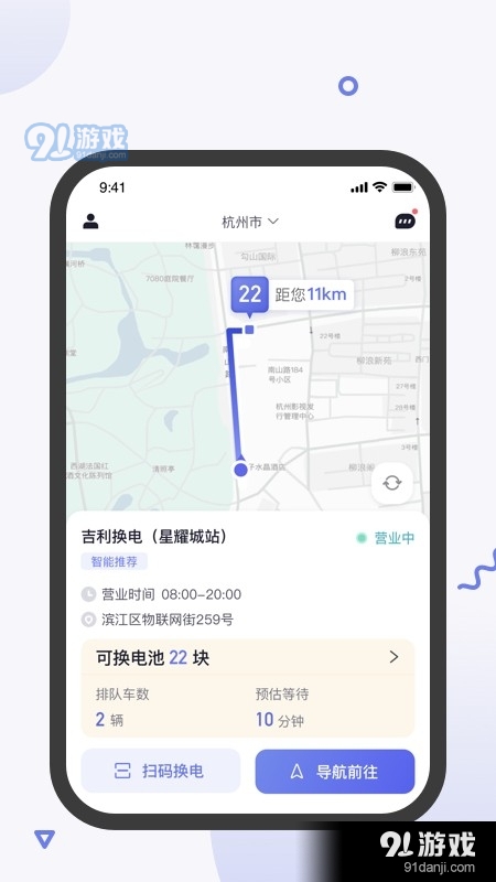 易易换电v0.3.12截图4