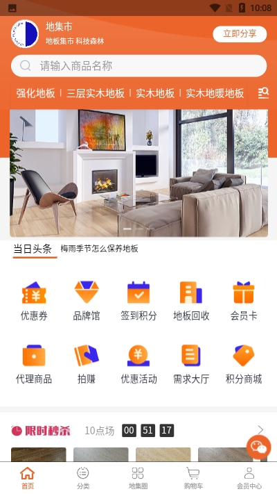 地集市家居商城v1.3.24截图1