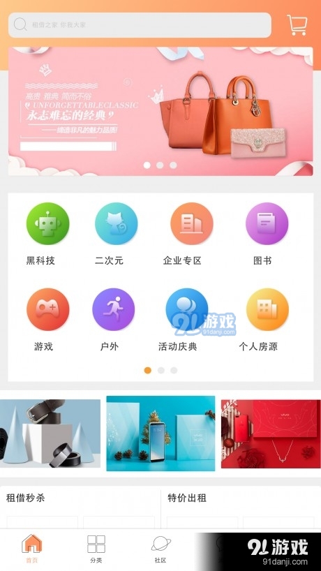 租借之家v1.3.5截图4