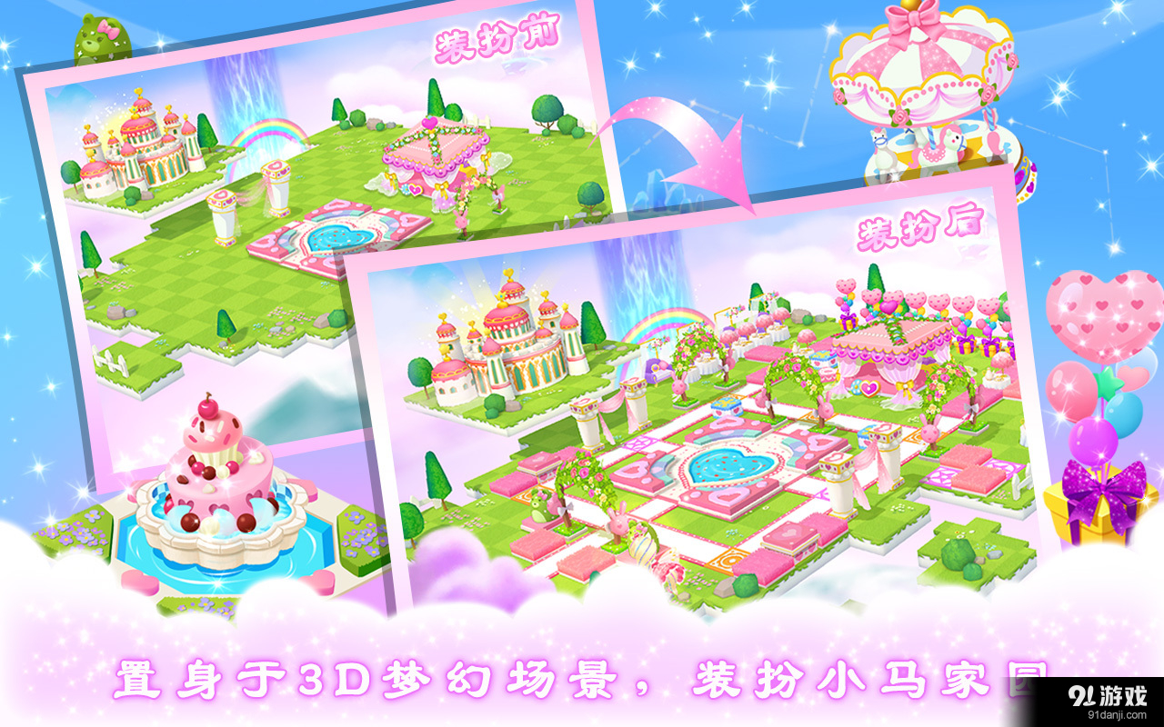 皇家小马v1.16截图5