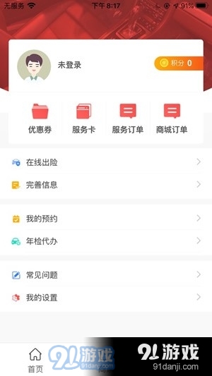 e车主v1.3.61截图2
