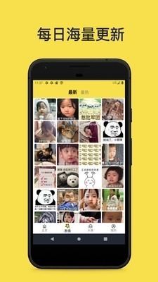 斗图表情工厂v0.5.5截图2