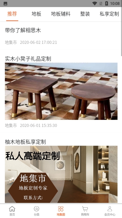 地集市家居商城v1.3.24截图3