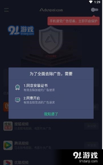 A盾牌APPv2.11.9截图3