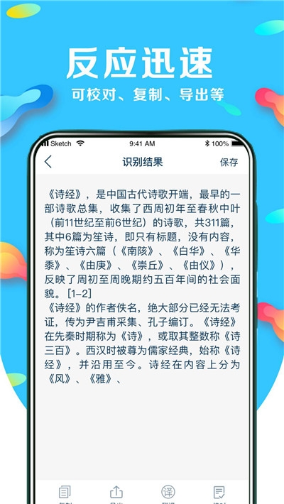 超强文字识别v1.10截图1