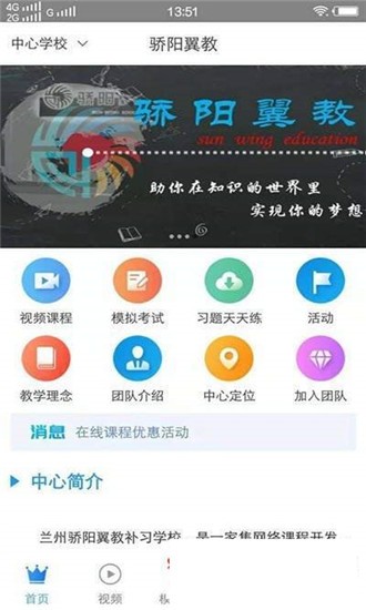 骄阳翼教v1.8截图2