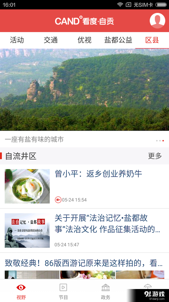 看度自贡v1.8.5截图1