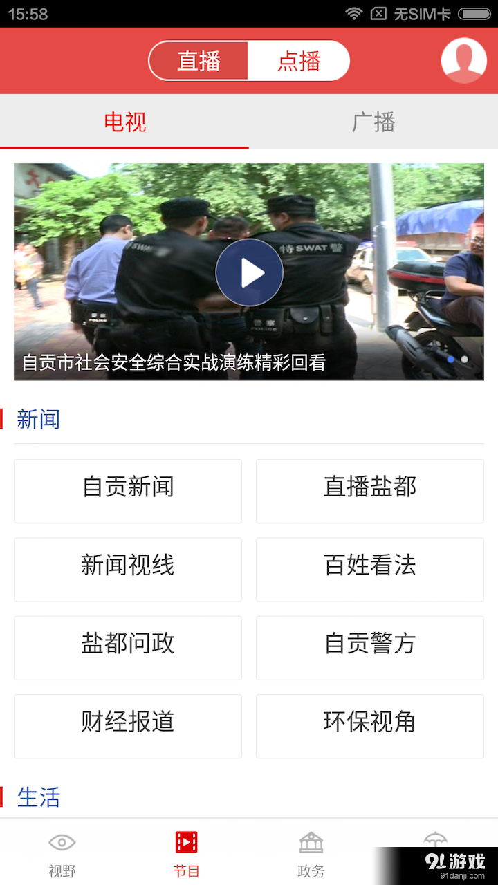 看度自贡v1.8.5截图4