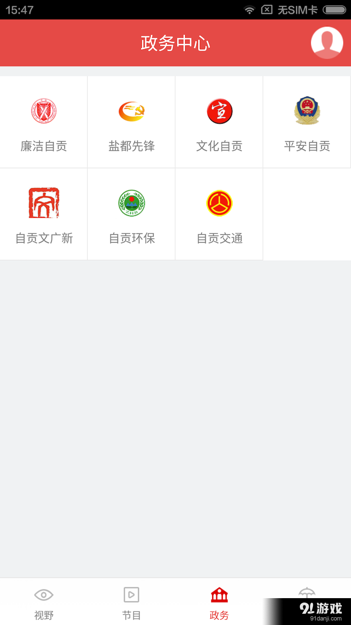 看度自贡v1.8.5截图2