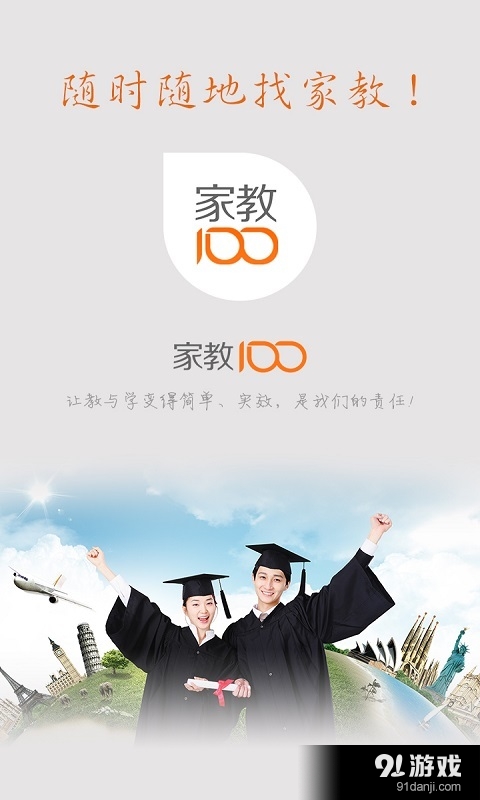 家教100v1.4.7截图1