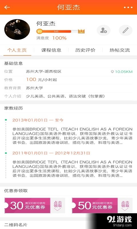 家教100v1.4.7截图3
