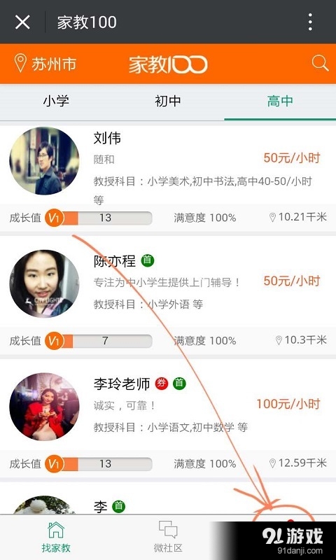 家教100v1.4.7截图2