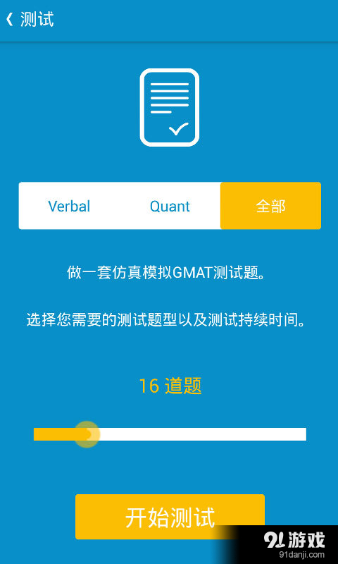Prep4GMATv7.91.245截图5