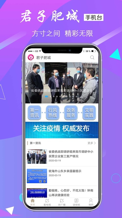 君子肥城手机台v1.9截图1