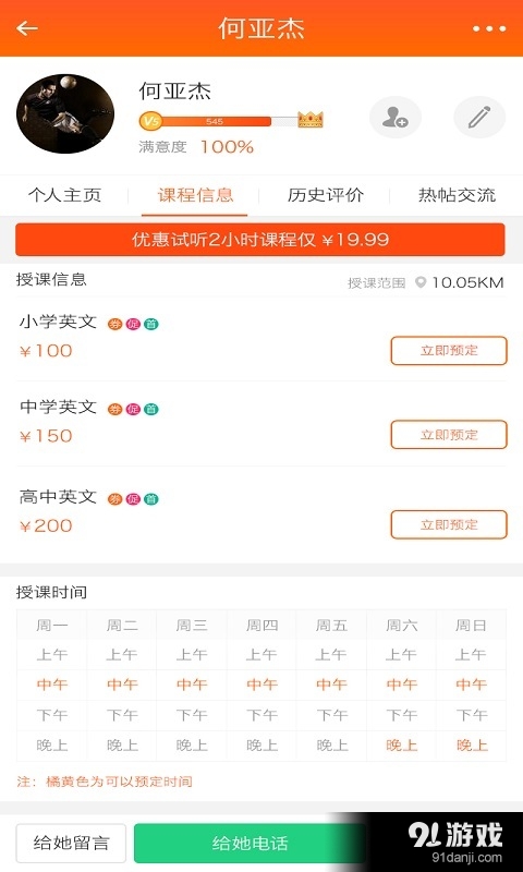 家教100v1.4.7截图4