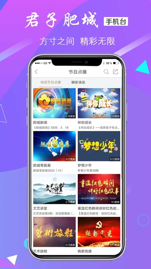 君子肥城手机台v1.9截图2