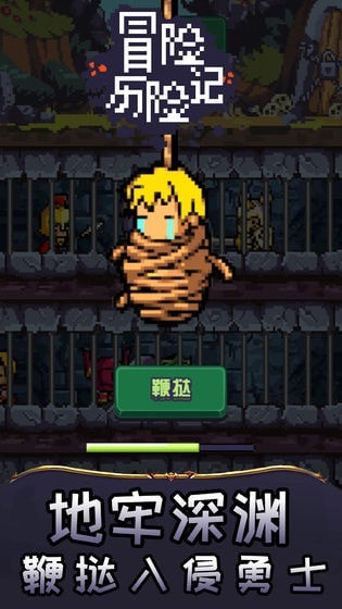 冒险历险记v1.10截图3