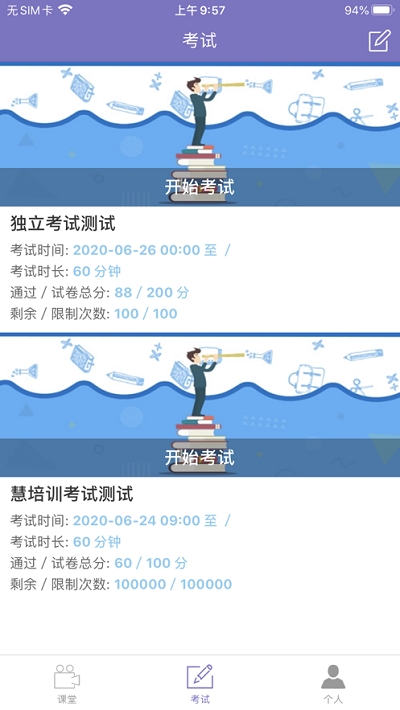 慧培训v1.3.5截图2