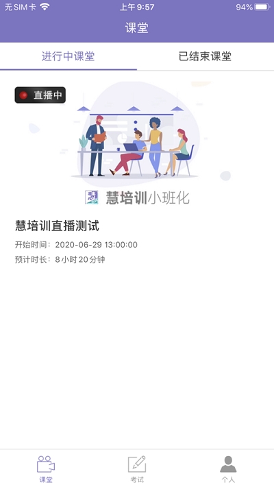慧培训v1.3.5截图1