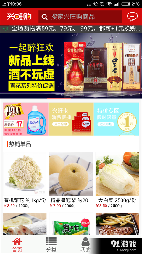 兴旺购v03.5.0006截图1