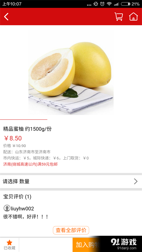 兴旺购v03.5.0006截图2