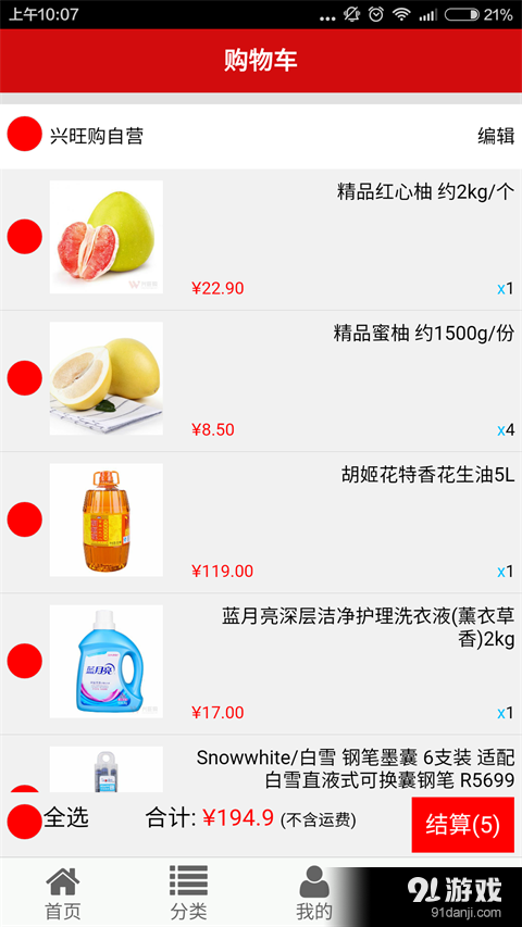 兴旺购v03.5.0006截图3