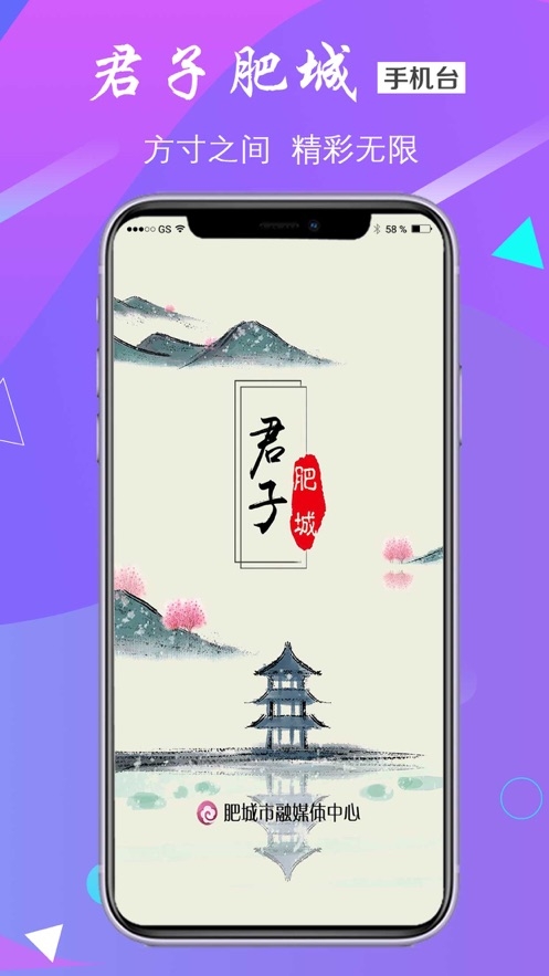 君子肥城手机台v1.9截图3