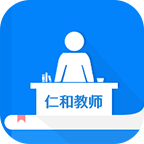 仁和教师v1.9.12