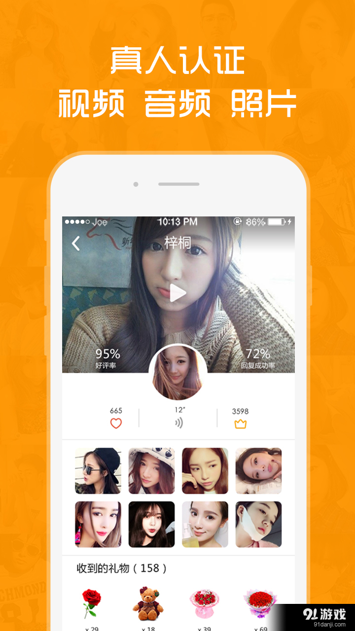 喃喃视频聊天v1.11.7截图3