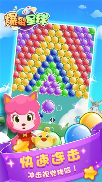 爆裂星球泡泡龙红包版v1.8截图3