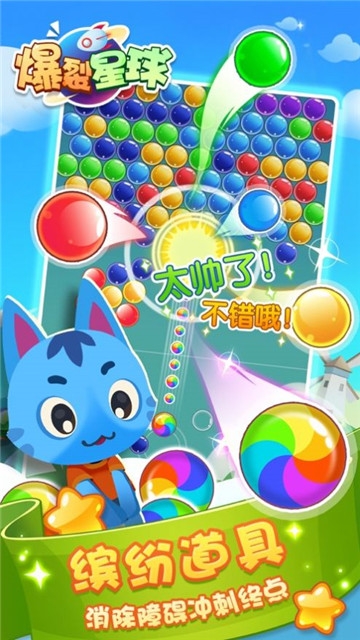 爆裂星球泡泡龙红包版v1.8截图2