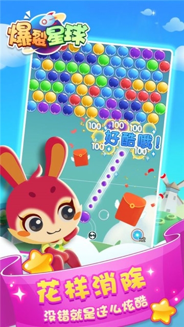 爆裂星球泡泡龙红包版v1.8截图4