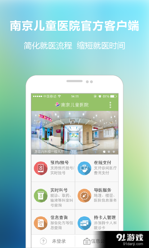 南京儿童医院v1.4.15截图1