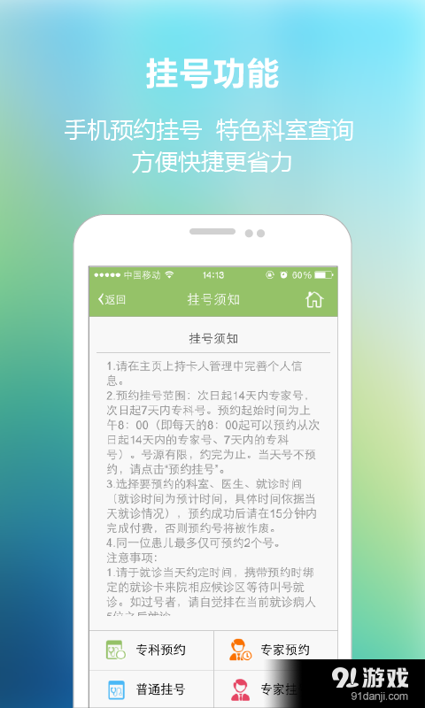 南京儿童医院v1.4.15截图2