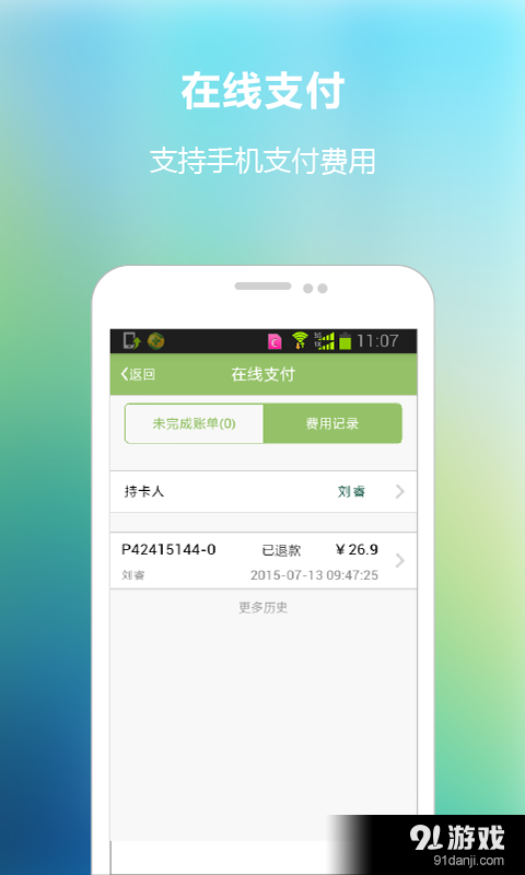 南京儿童医院v1.4.15截图5