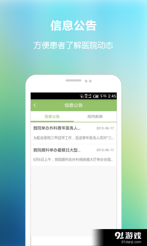 南京儿童医院v1.4.15截图4