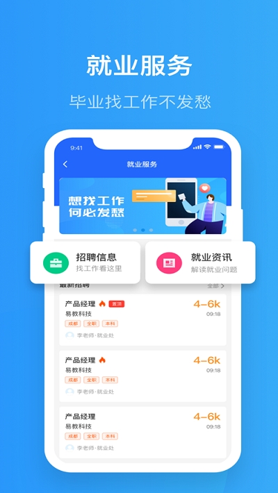 院校通v2.5.11截图1