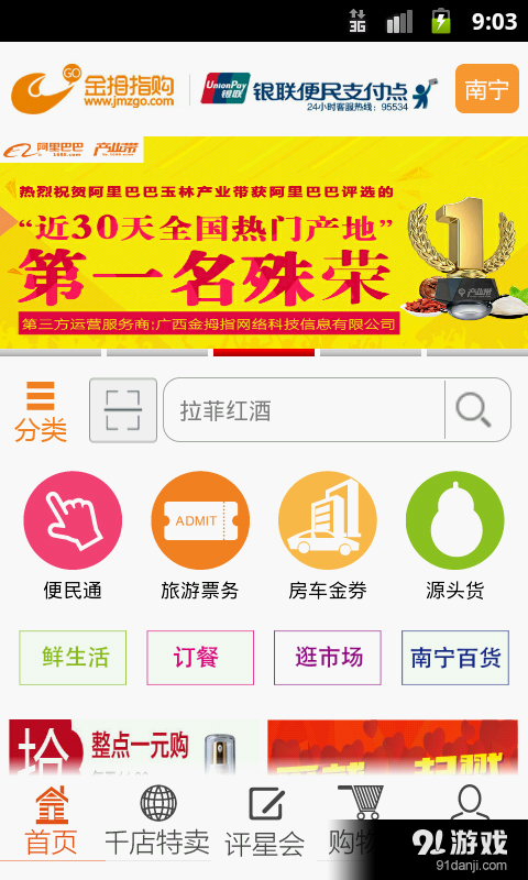 金拇指购v3.1.15截图1