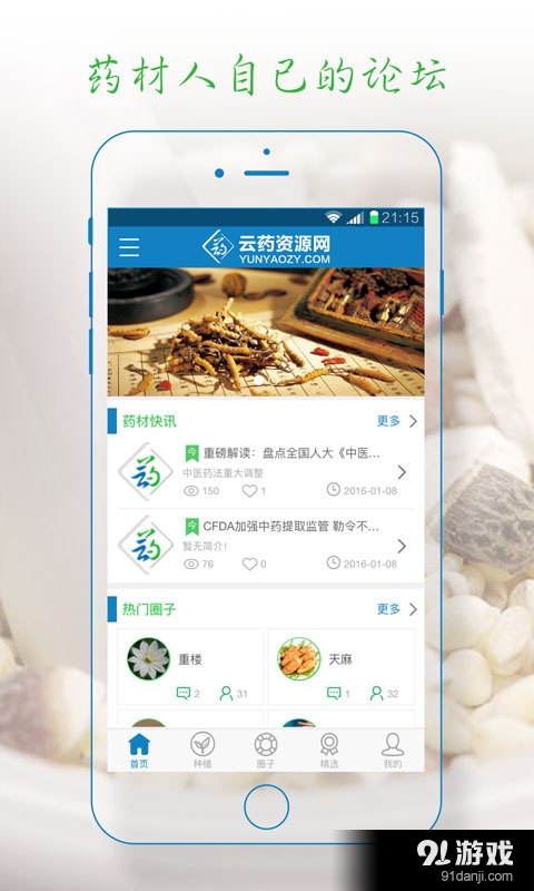 云药资源网v1.3.11截图1