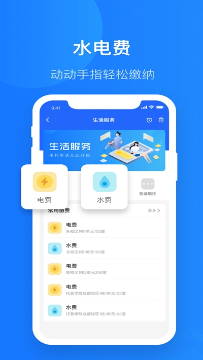 院校通v2.5.11截图3