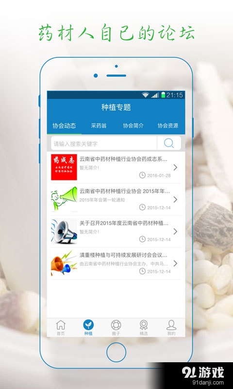 云药资源网v1.3.11截图2