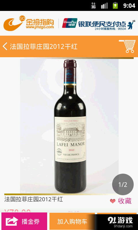 金拇指购v3.1.15截图3