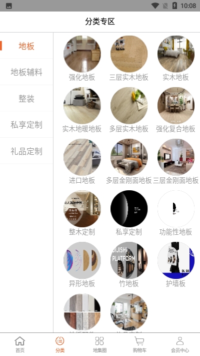 地集市家居商城v1.3.24截图2