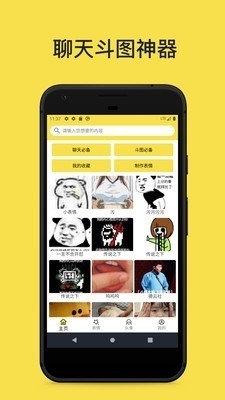 斗图表情工厂v0.5.5截图1