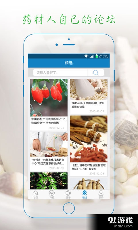 云药资源网v1.3.11截图4