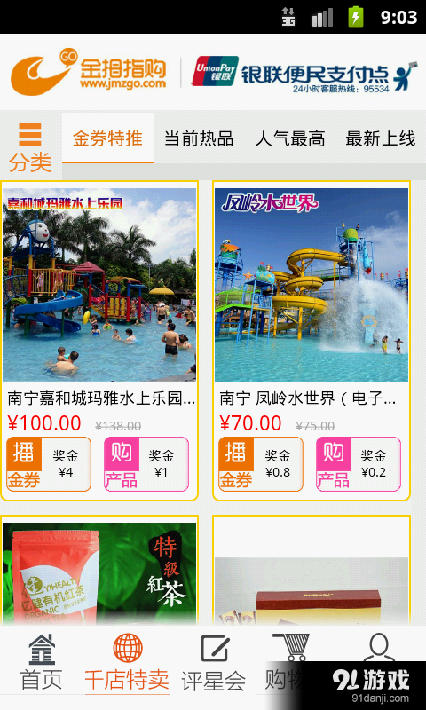 金拇指购v3.1.15截图2