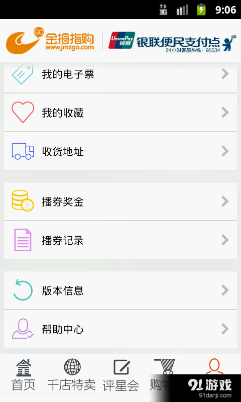 金拇指购v3.1.15截图4
